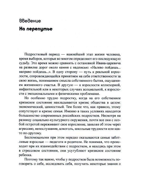 Тропинка к своему Я. Уроки психологии. Средняя школа (5-6 классы). Учебное пособие