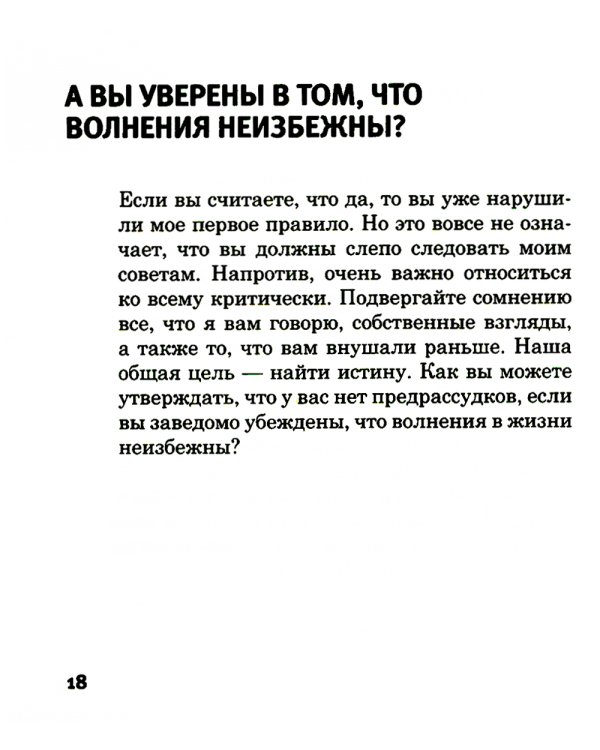 Легкий способ жить без тревог и волнений. (карм. форм.)