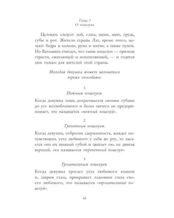 Кама Сутра. Священный трактат о любви. (черный фон )