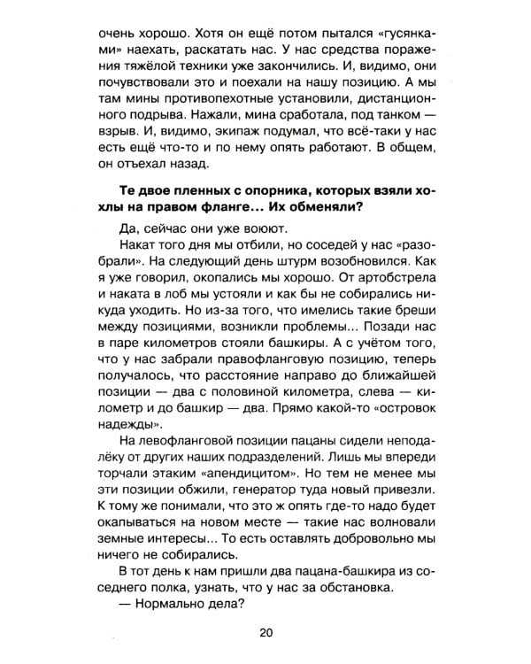 Я - воин СВО