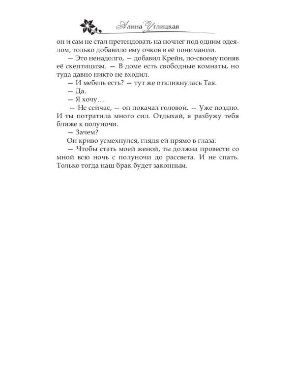 Призванная для дракона