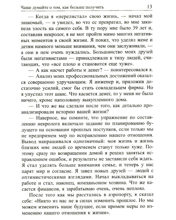 Искусство получать то, что вам нужно