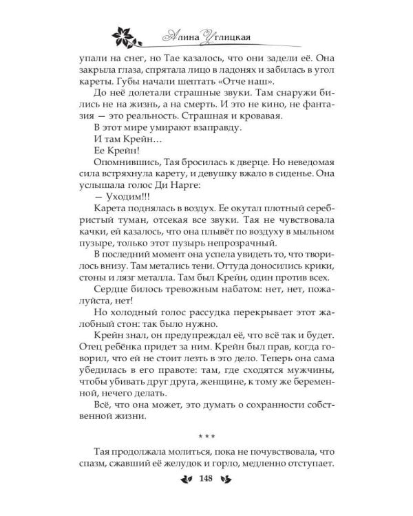 Призванная для дракона