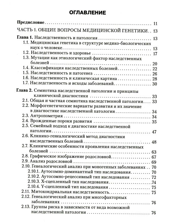 Медицинская генетика в стоматологии. Учебник