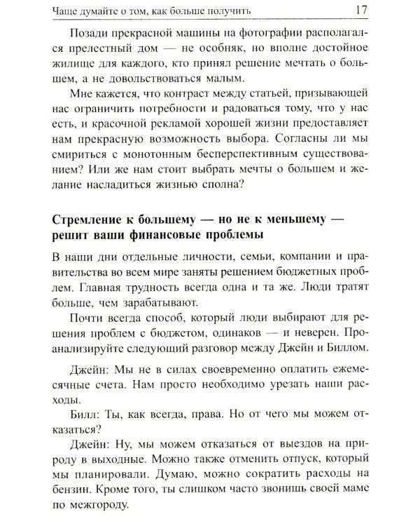 Искусство получать то, что вам нужно