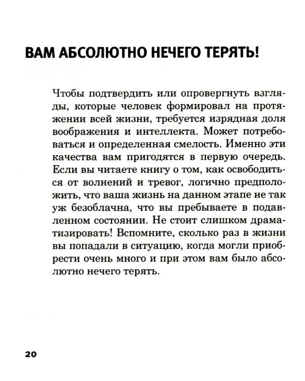 Легкий способ жить без тревог и волнений. (карм. форм.)