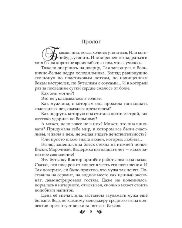 Призванная для дракона