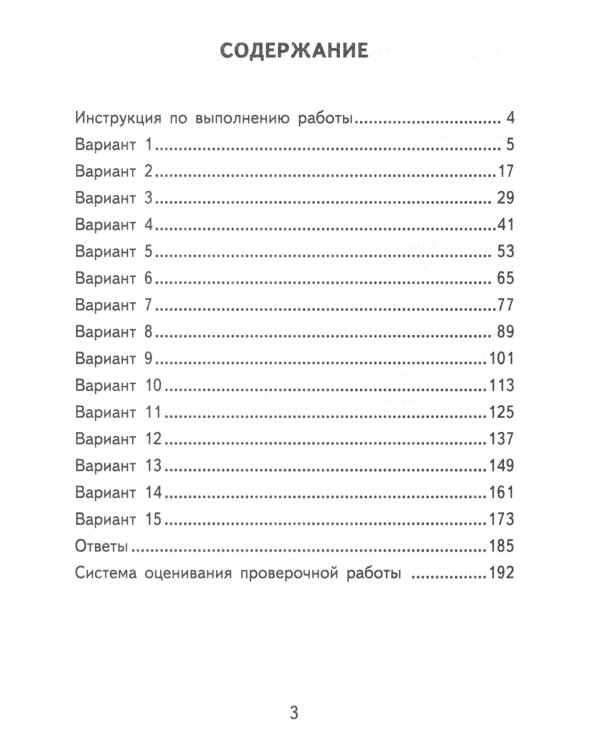 Окружающий мир. 4 кл. 15 вариантов. Типовые задания