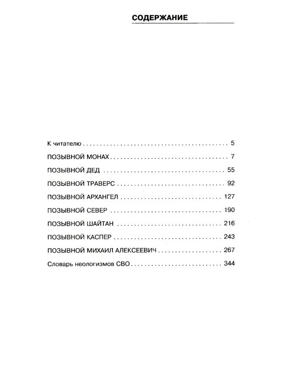 Я - воин СВО