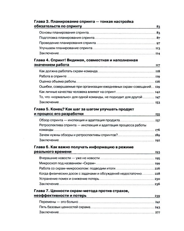 Руководство профессионального скрам-мастера: Практические советы по внедрению аджайл-подходов