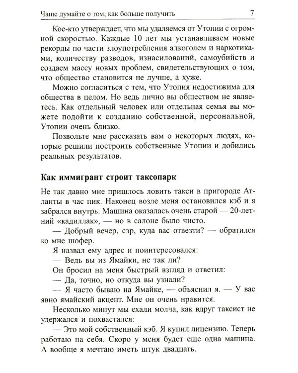 Искусство получать то, что вам нужно