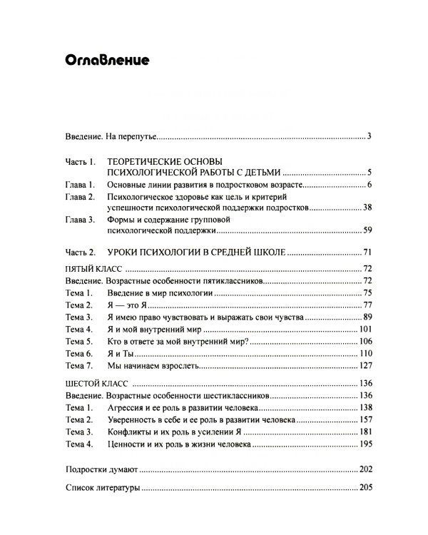 Тропинка к своему Я. Уроки психологии. Средняя школа (5-6 классы). Учебное пособие
