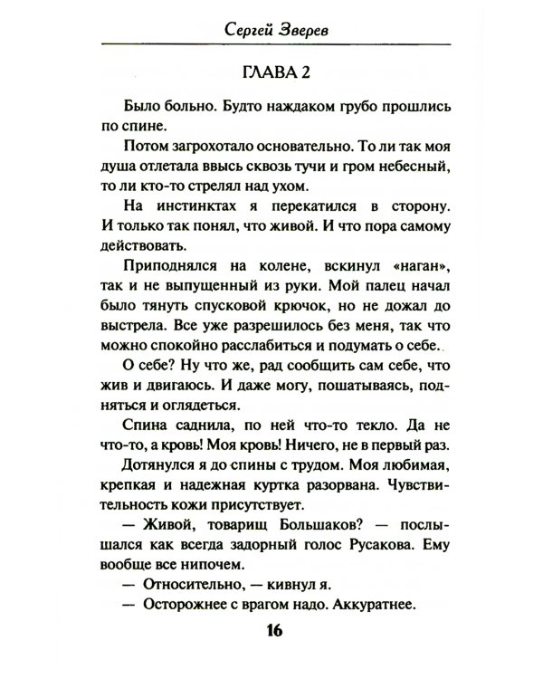 Третий всадник