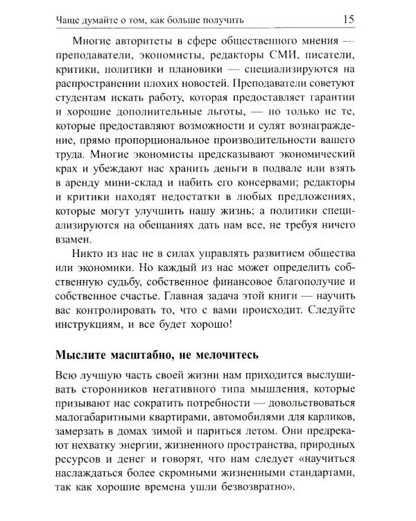Искусство получать то, что вам нужно