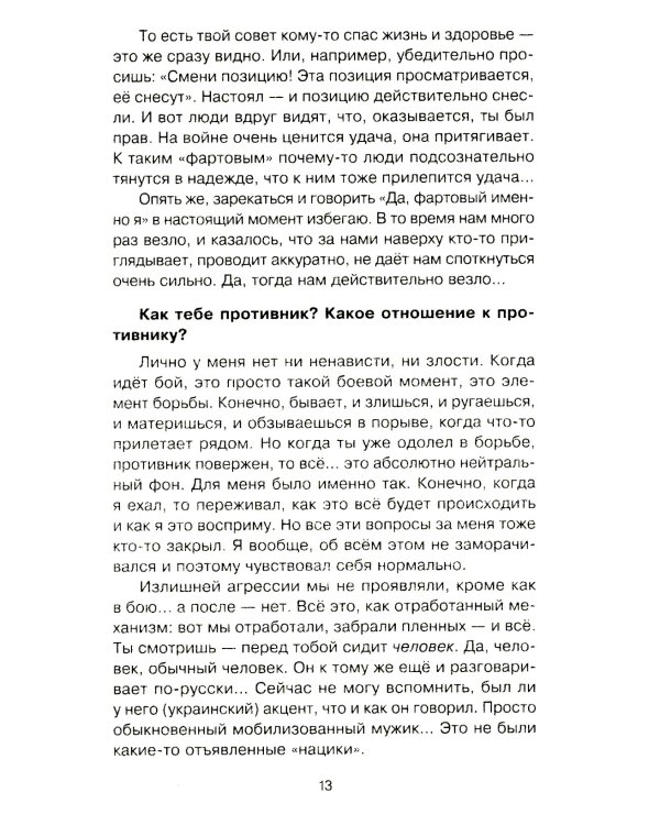 Я - воин СВО