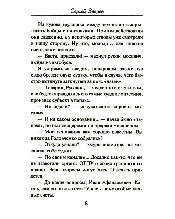 Третий всадник