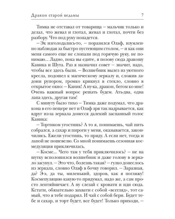 Дракон старой ведьмы. Кн. 4