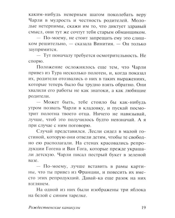 Рождественские каникулы: роман