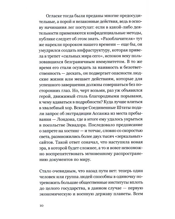 Тирания Я: конец общего мира