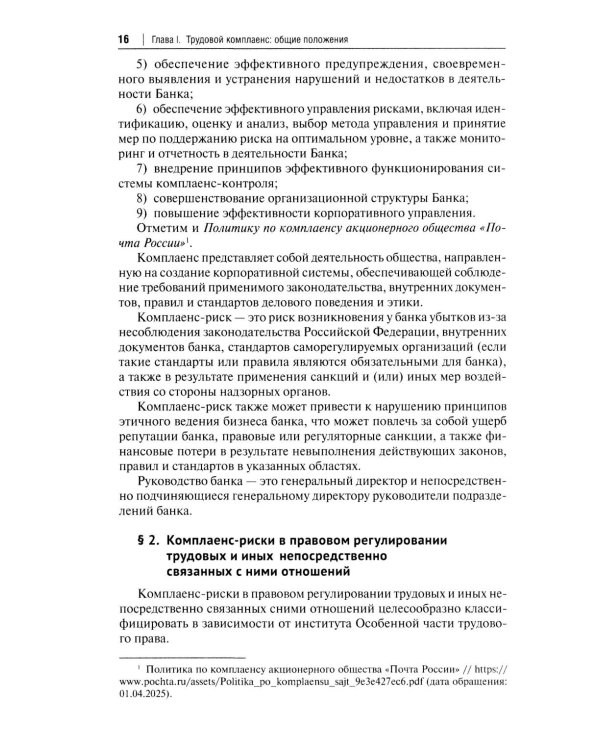 Трудовой комплаенс: Учебное пособие