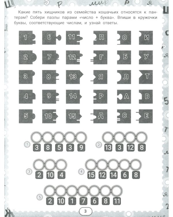 IQ-загадки и рычащие отгадки: 7+
