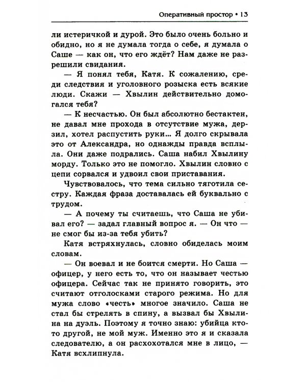 Мент. Оперативный простор