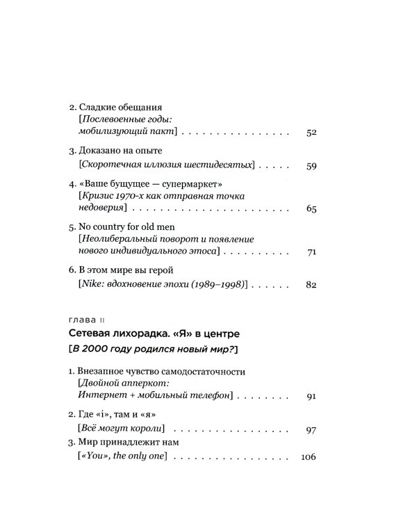 Тирания Я: конец общего мира