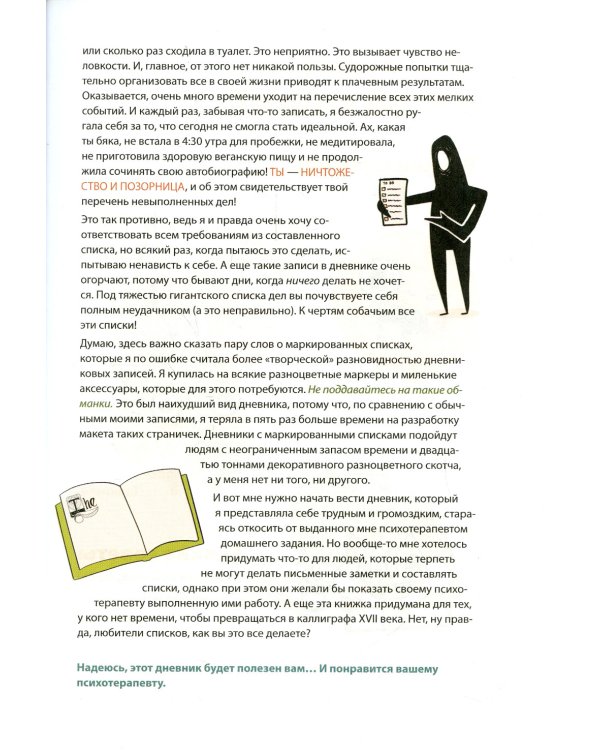 Жить, а не тревожиться. Дневник для чувств, мыслей и поставленных целей