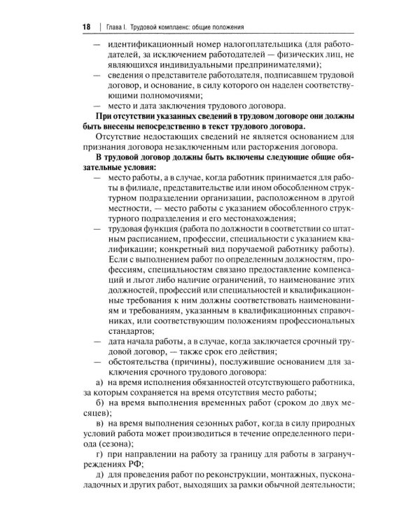 Трудовой комплаенс: Учебное пособие