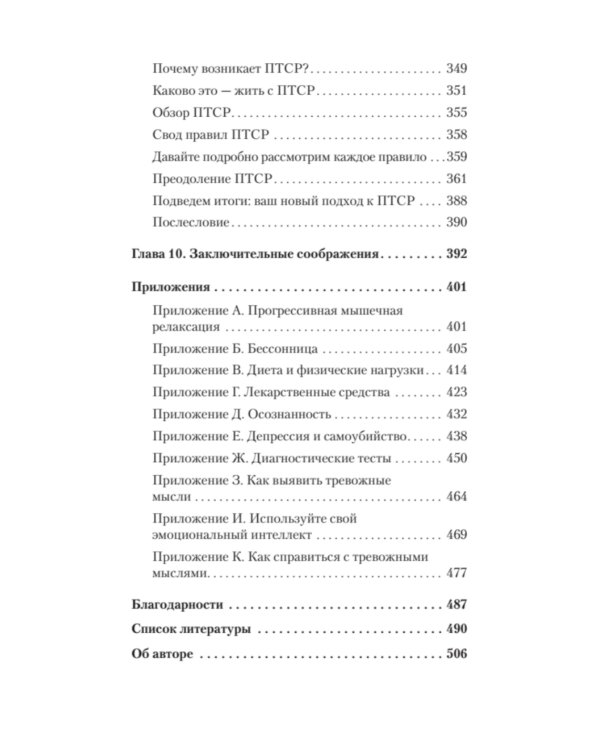 Свобода от тревоги; Победи депрессию прежде, чем она победит тебя; Лекарство от нервов (комплект из 3-х книг)