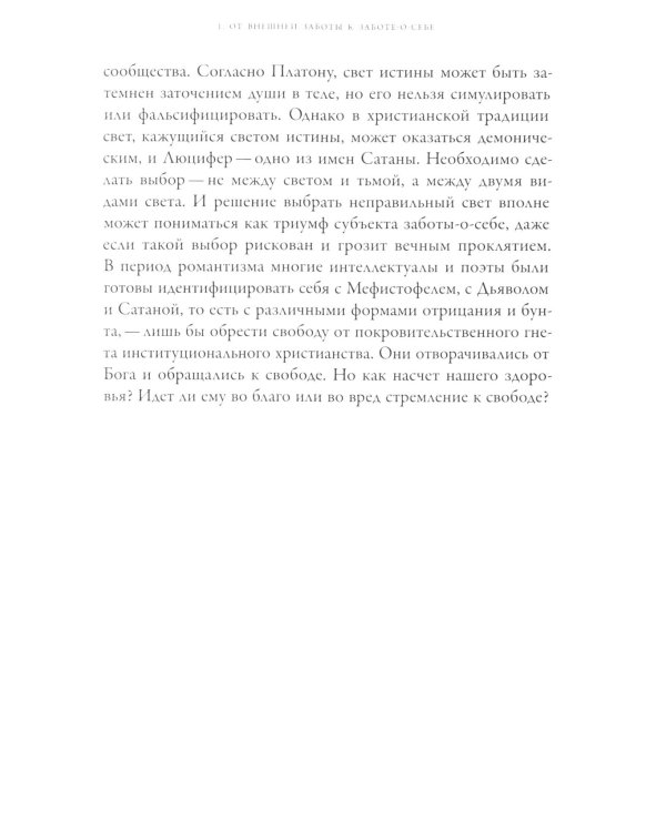 Философия заботы