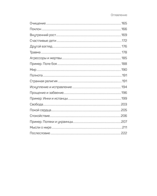 Порядки любви + Большой конфликт (комплект из 2-х книг)