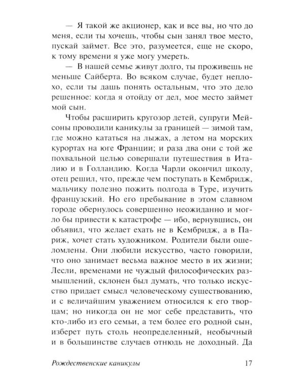 Рождественские каникулы: роман