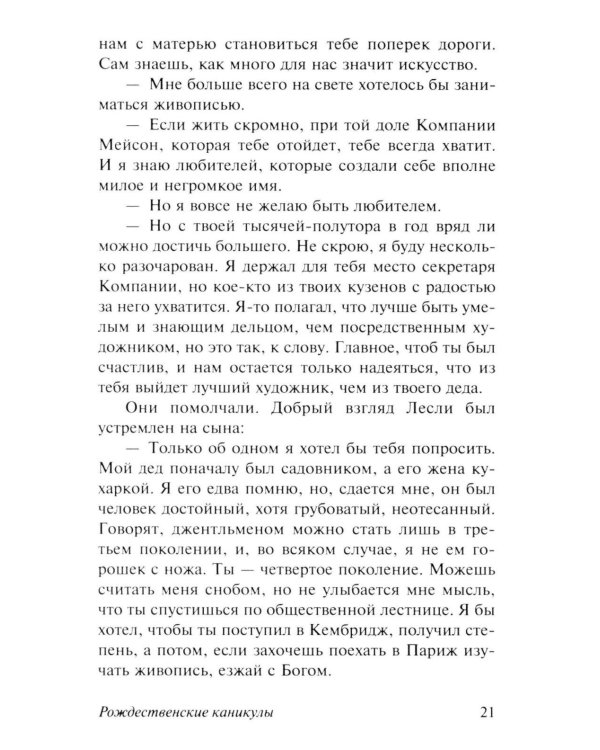 Рождественские каникулы: роман