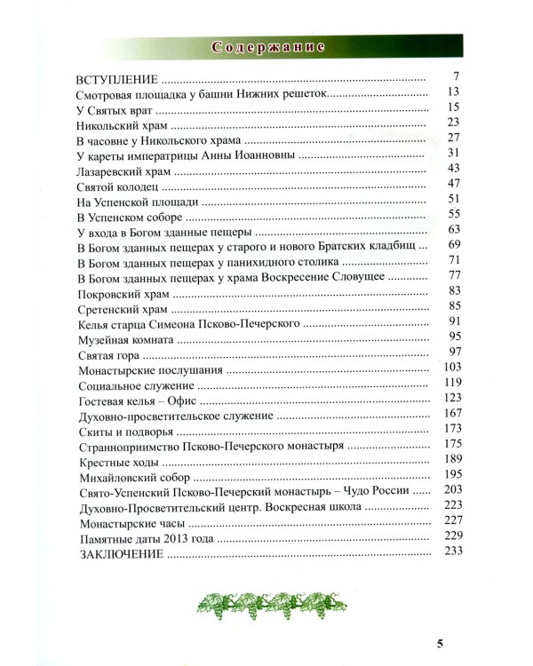 Божия Матери - Чудо вселенной