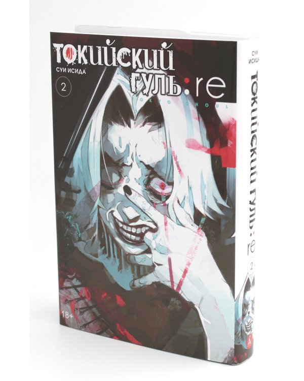 Токийский гуль: re 2. Кн. 3-4: манга
