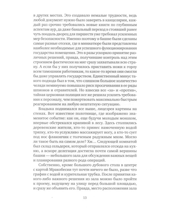 И нет дорог в город тени: роман