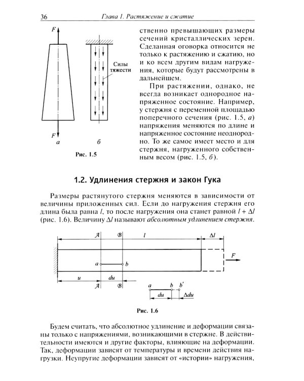 Сопротивление материалов: Учебник для ВУЗов. 19-е изд