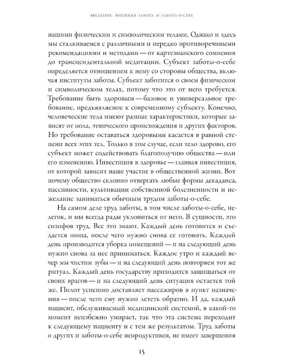 Философия заботы