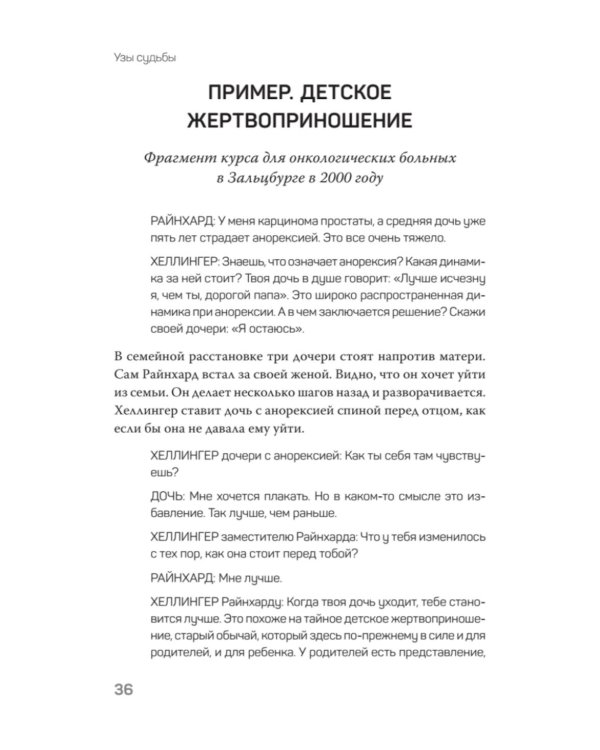 Порядки любви + Большой конфликт (комплект из 2-х книг)