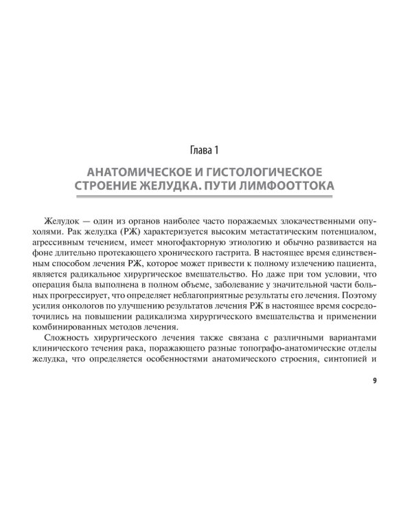 Рак желудка: руководство для врачей