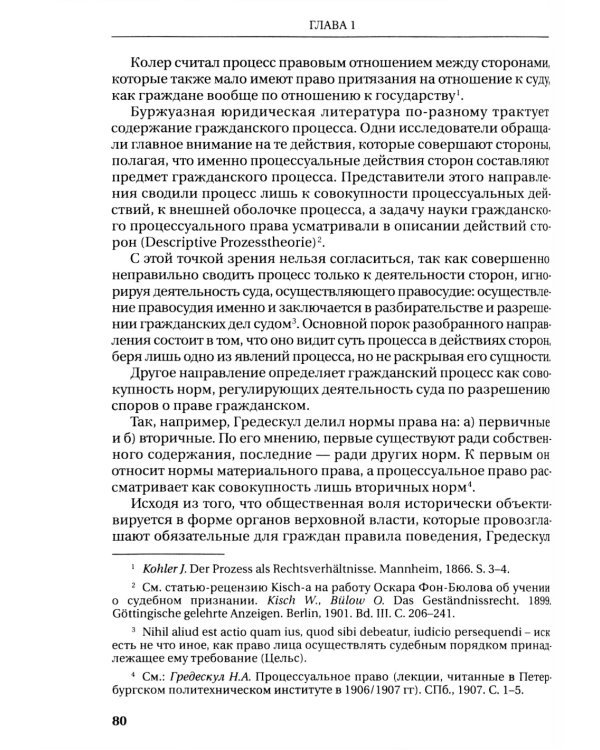 Основные институты советского гражданского процесса и принципы диспозитивности и состязательности. Монография