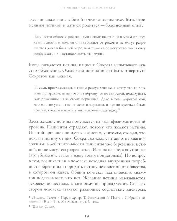 Философия заботы