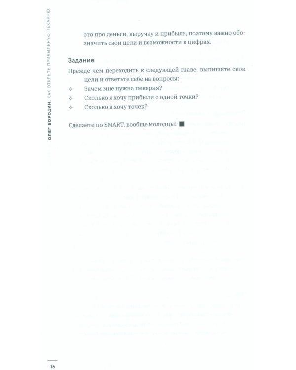 Как открыть прибыльную пекарню