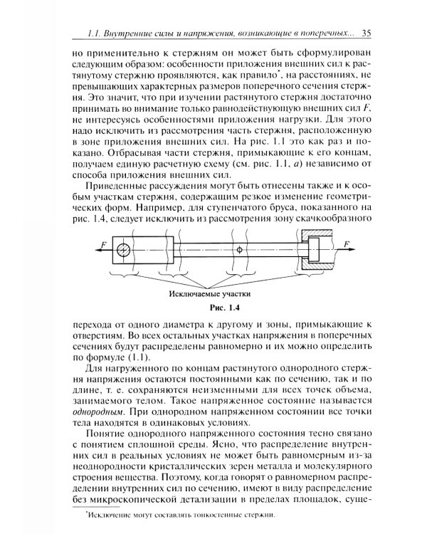 Сопротивление материалов: Учебник для ВУЗов. 19-е изд