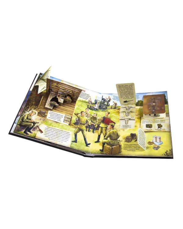 Великая Отечественная война. 1941-1945. История победы: книжка-панорамка