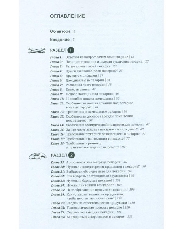 Как открыть прибыльную пекарню