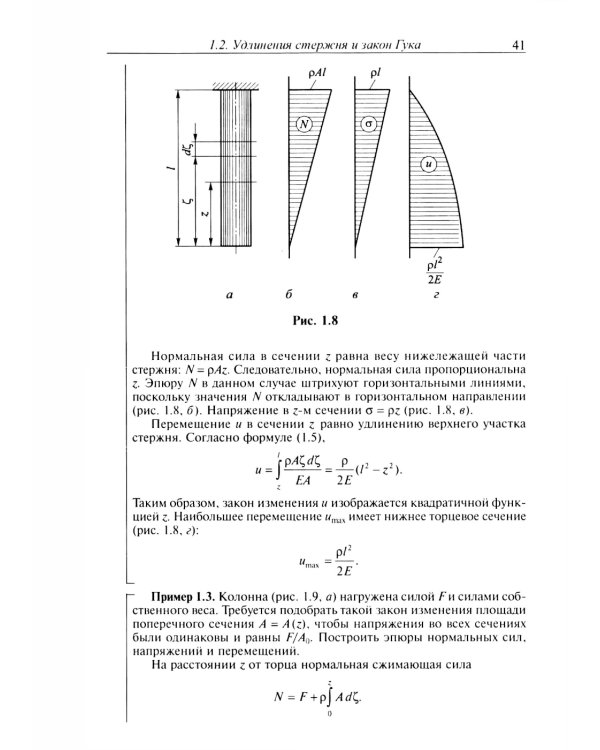 Сопротивление материалов: Учебник для ВУЗов. 19-е изд