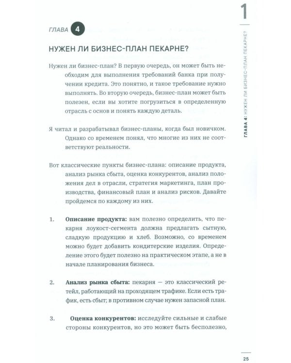 Как открыть прибыльную пекарню