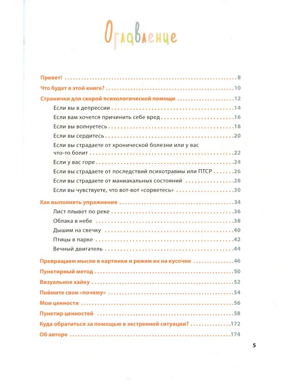 Жить, а не тревожиться. Дневник для чувств, мыслей и поставленных целей